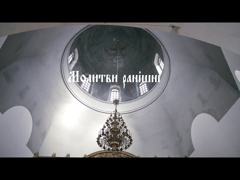 Видео: Молитви ранішні /СУРДОПЕРЕКЛАД/