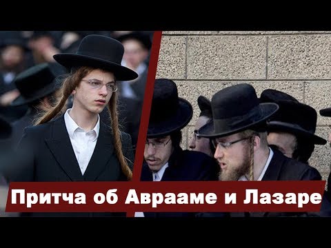 Видео: 08 - Притча об Аврааме и Лазаре | Тайны Нового Завета