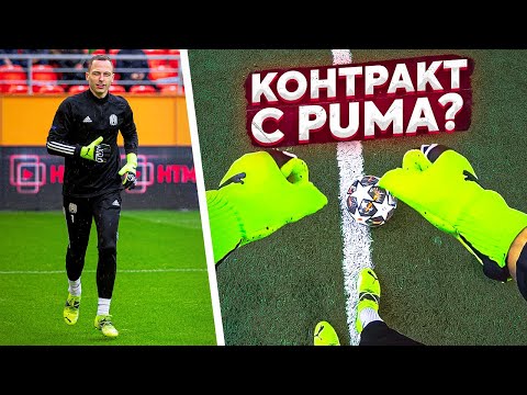 Видео: МОИ НОВЫЕ ЛЮБИМЫЕ БУТСЫ || PUMA FUTURE Z GAME ON PACK