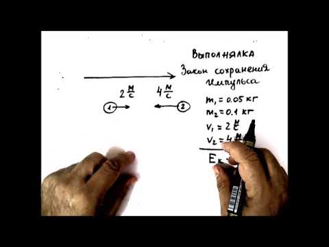 Видео: Физика .Решение задач.   Закон сохранения импульса.  Выполнялка 5