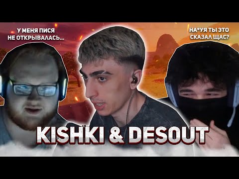 Видео: КИШКИ ИГРАЮТ С ДЕСАУТОМ | РАССКАЗЫ И ИСТОРИИ | des0ut, heliN139 и uglyfacekid играют вместе в PUBG