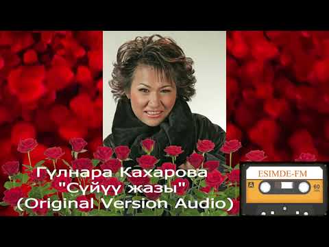 Видео: Гүлнара Кахарова "Сүйүү жазы" (Original Version Audio)