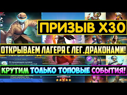 Видео: БОЛЬШОЙ ПРИЗЫВ Х30 ТЕНЕЙ ФАВНОВ.. ОТКРЫВАЕМ ЛАГЕРЯ С ЛЕГ.ДРАКОНАМИ! Empires Puzzles / Империя Пазлов