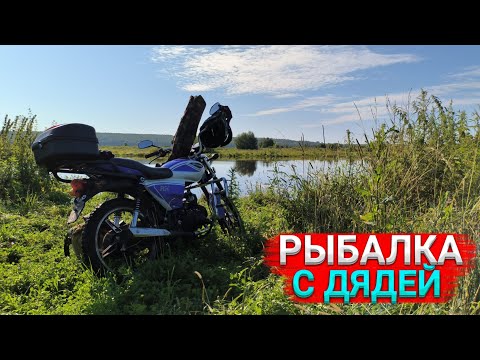 Видео: ПОЕХАЛИ С ДЯДЕЙ НА РЫБАЛКУ НА МОПЕДАХ ЗА 20КМ ОТ ДОМА!