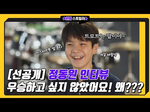 Видео: Чон Донвон Ханбам Интервью ~ !! У Донвона есть план!