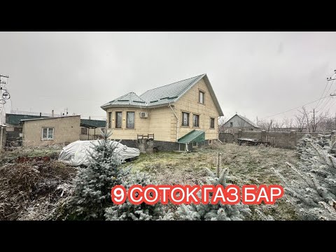 Видео: УЙ САТЫЛАТ АЛА ТОО 2 БИШКЕК 2024