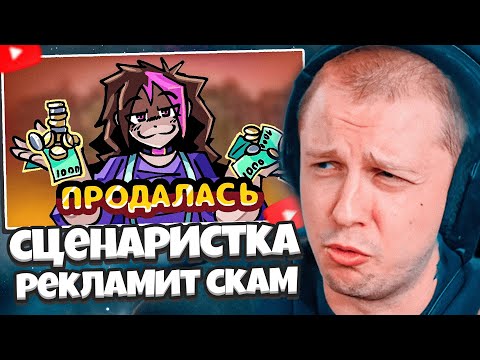 Видео: СТИНТ СМОТРИТ: Камыш продолжает рекламировать скам и нарушать законы...