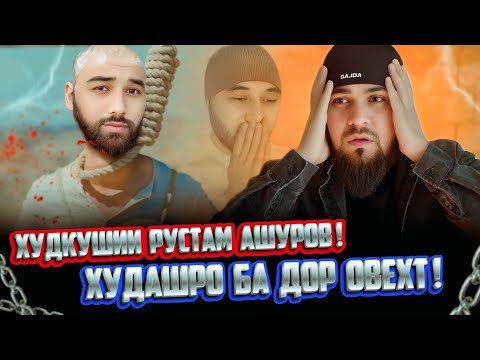 Видео: БАХУТ КУШИ ОМАДАМ  АЗ ДАСТИ ИНХОРА  ХАРУЗ ДАР АДЕЛУМ  ЧОНМА БХАРЕН Э МАРДУМ ❗❗❗