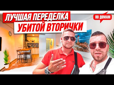Видео: Сделали конфетку из старой квартиры. Недвижимость в Испании. По домам 2