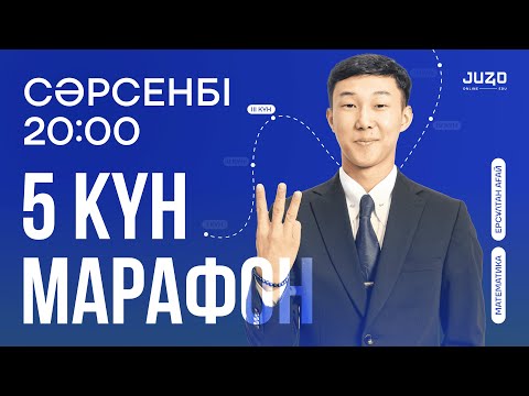 Видео: ҰТО НҰСҚА ТАЛДАУ | ЕРСҰЛТАН АҒАЙ | МАТЕМАТИКА