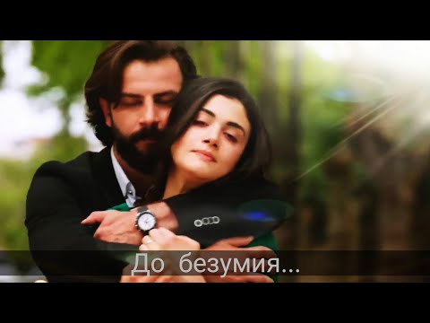 Видео: Эмир и Рейхан - до безумия...