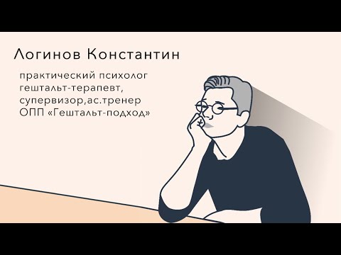 Видео: Как справиться с бессилием? | Гештальт-терапия в жизни