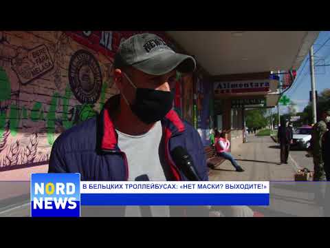 Видео: В бельцких троллейбусах: «Нет маски? Выходите!» | NordNews
