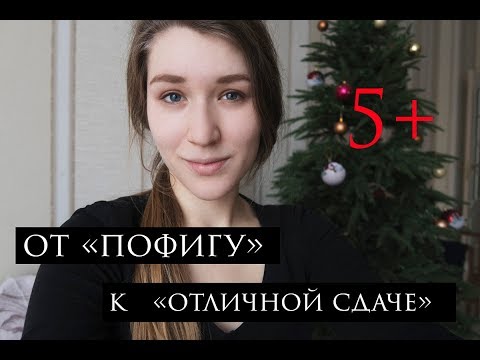 Видео: Сессия на ОТЛИЧНО 4 курс мед.универ.