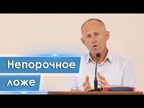 Видео: Непорочное ложе - Иван Пендлишак