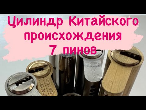 Видео: (30). Вскрытие цилиндра Китайского происхождения, перфо профиль, 7 пинов.