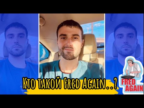 Видео: Fred Again.. – символ нового поколения электронной музыки