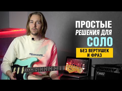 Видео: Соло простыми длительностями на основе гаммы (без вертушек и фраз)