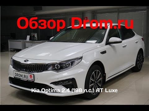 Видео: Kia Optima 2018 2.4 (188 л.с.) AT Luxe - видеообзор