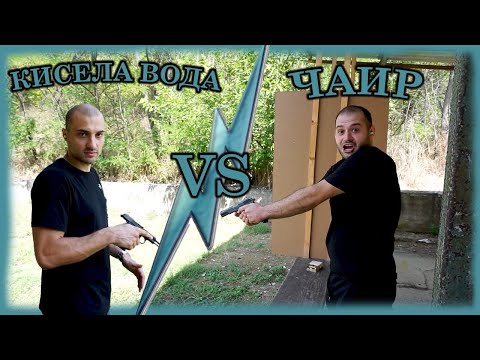 Видео: Кисела вода vs Чаир! *НОВ СЕРИЈАЛ?*