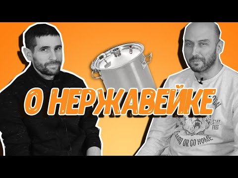 Видео: Интервью с инженером: что такое нержавеющая сталь? Марки стали и их применение. Уход за нержавейкой