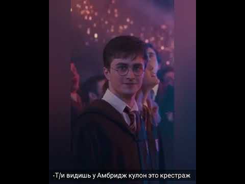 Видео: Дочка Снейпа 12