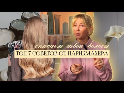 Видео: Секреты ухода за волосами, которые вам не расскажут в салоне.