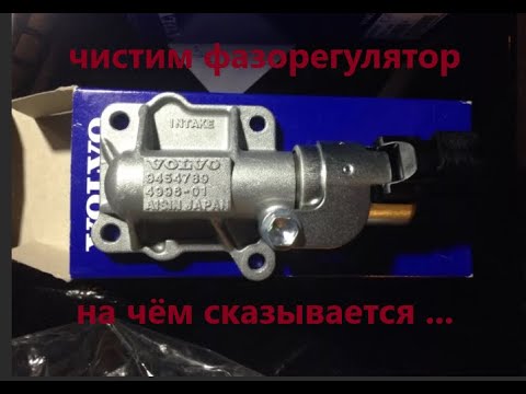 Видео: Фазорегулятор продолжение. Снятие, чистка, установка, проверка.