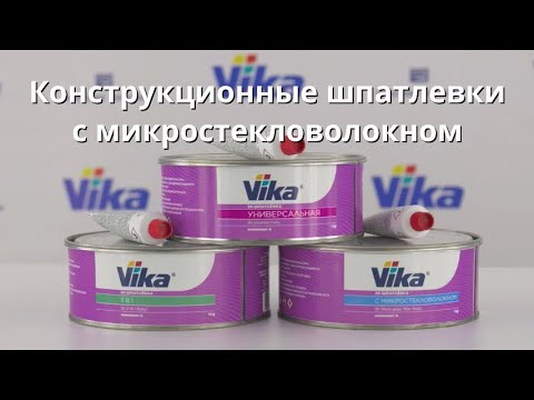 Видео: Конструкционные шпатлевки с микростекловолокном