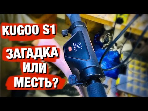 Видео: KUGOO S1 ПОСЛЕ ДТП ИЛИ КАК СЕРВИС МСТИТ НЕДОВОЛЬНЫМ КЛИЕНТАМ