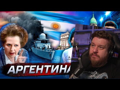 Видео: Аргентина. Учебник по неудачам | Реакция на ПОСЛЕЗАВТРА