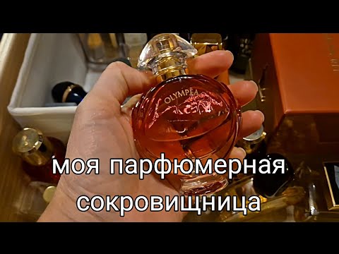 Видео: МОИ ЛЮБИМЫЕ АРОМАТЫ🍁ЗАЛЕЗЛА В ПАРФЮМЕРНЫЙ ШКАФ🍁 НОВЫЙ ФЛАКОНЧИК С RANDEWOO.RU🍁