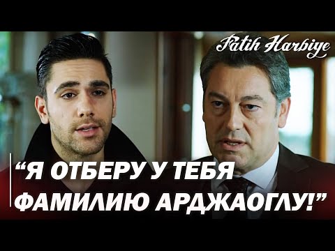 Видео: Маджит сталкивается лицом к лицу с отцом!