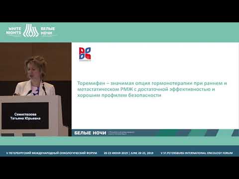 Видео: Обзор и анализ наиболее значимых рекомендаций и инноваций в системном лечении РМЖ за последние 5 лет