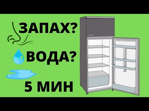 Видео: ДРЕНАЖНОЕ ОТВЕРСТИЕ в холодильнике, КАК ПРОЧИСТИТЬ? / ВОДА в ХОЛОДИЛЬНИКЕ