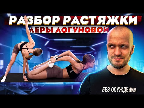 Видео: Реакция на Растяжка всего тела за 10 минут Лера Логунова