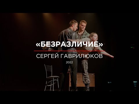 Видео: Театр малых форм «Безразличие»