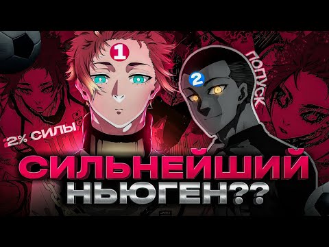 Видео: ИТОШИ САЭ - САМЫЙ ПЕРЕОЦЕНЕННЫЙ ИГРОК В БЛЮ ЛОК | BLUE LOCK