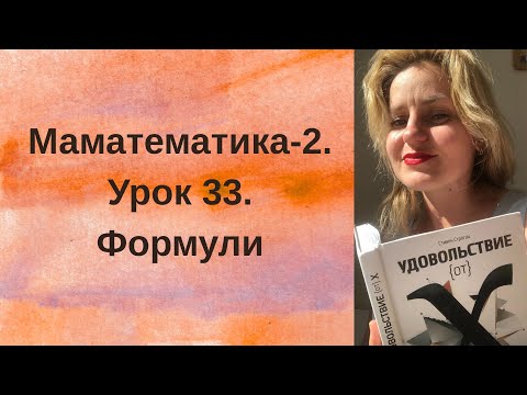 Видео: 5 клас. Логіка. Формули