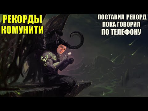 Видео: Самый тяжелый рекорд в WarCraft 3 TFT.