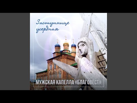 Видео: Херувимская песнь