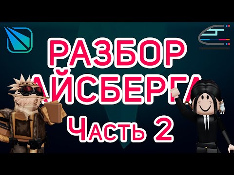 Видео: Разбор айсберга по Stepford County Railway || Часть 2