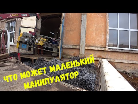 Видео: Маленький ,но сильный   Что может маленький манипулятор?