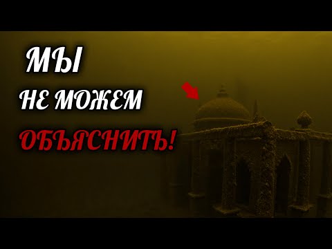 Видео: 40 Тайн Океана, Которые Мы НИКОГДА Не Сможем Решить!