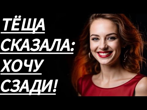 Видео: 🔥 ПОКА ЖЕНА НА РАБОТЕ, ТЁЩА УЧИЛА МЕНЯ ВСЯКОМУ... - Истории из жизни, Любовные истории, Аудиорассказ