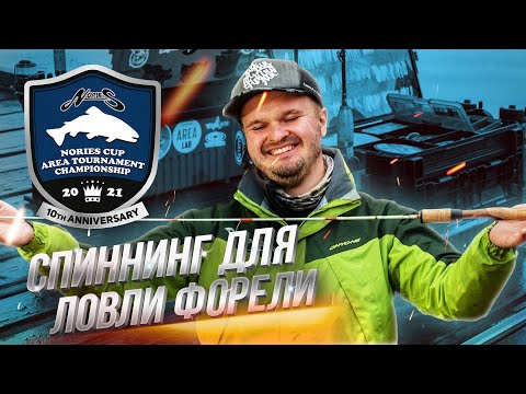 Видео: Выбор СПИННИНГА для ловли ФОРЕЛИ на ФИШПАРК арена. Новый КОНКУРС от JpSnasti.Ru.