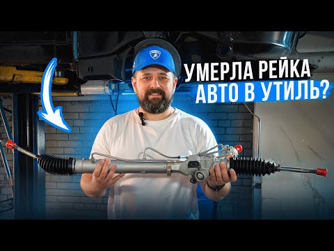 Видео: Ремонт рулевых реек: на SKODA и VW ездить по лужам ДОРОГО!