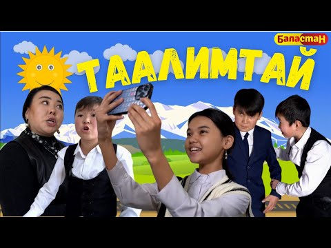 Видео: Укмуш видео... | "ТААЛИМТАЙ"