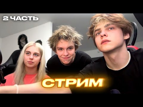 Видео: СОВМЕСТНЫЙ СТРИМ SASHA BOOM, SOFIGRAI, DANYNEVERLIE / 2 ЧАСТЬ / СТРИМ 20.09.24 / АЛФИЯ ПЕРЕЗАЛИВЫ