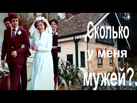 Видео: #МОИ ИСТОРИИ. #ДЕТСКИЙ ВОПРОС. #СКОЛЬКО У МЕНЯ МУЖЕЙ #БЕЗДОМНЫЕ СОБАКИ.